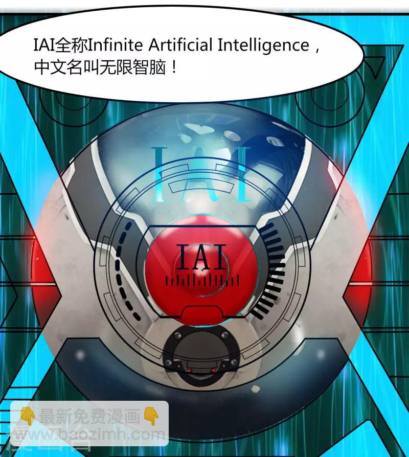 《剑仁》第61话 隐藏BOSS?人工智能？ 第36页