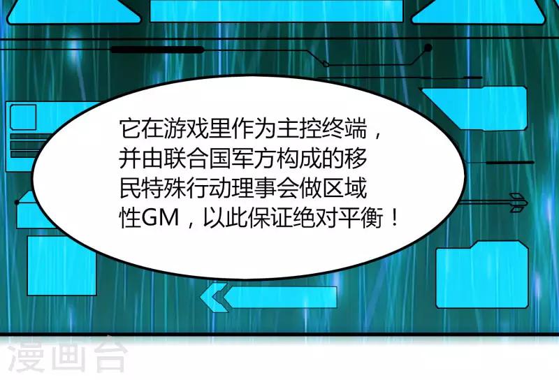 《剑仁》第61话 隐藏BOSS?人工智能？ 第37页