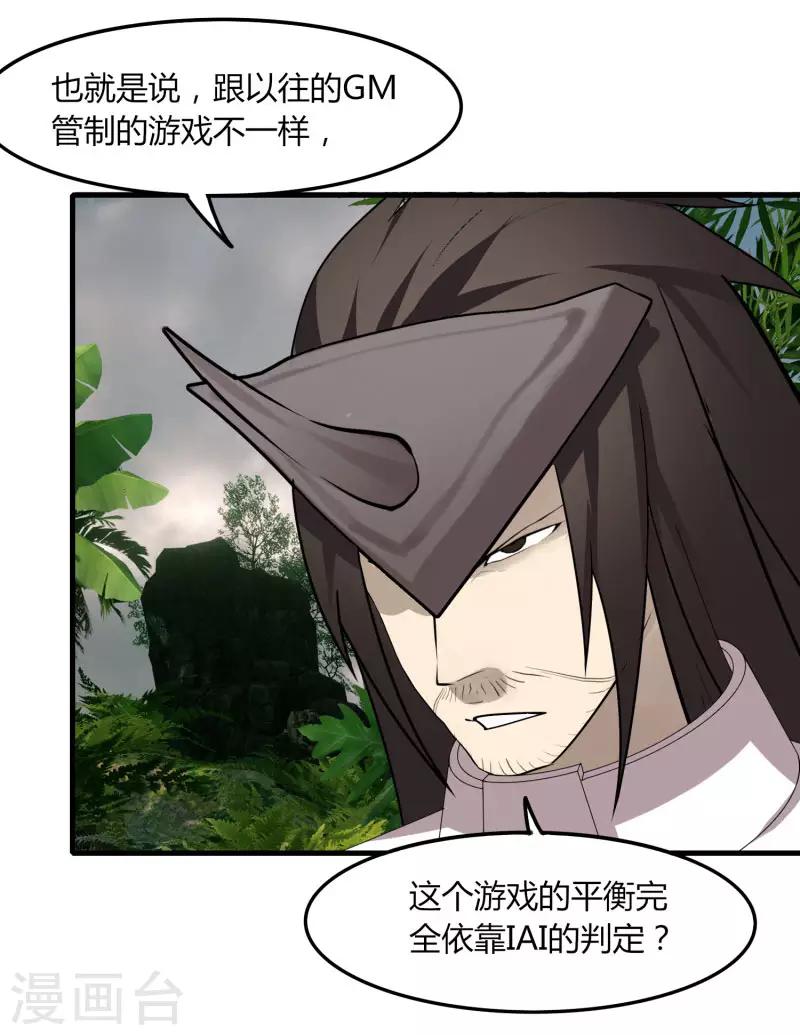 《剑仁》第61话 隐藏BOSS?人工智能？ 第38页