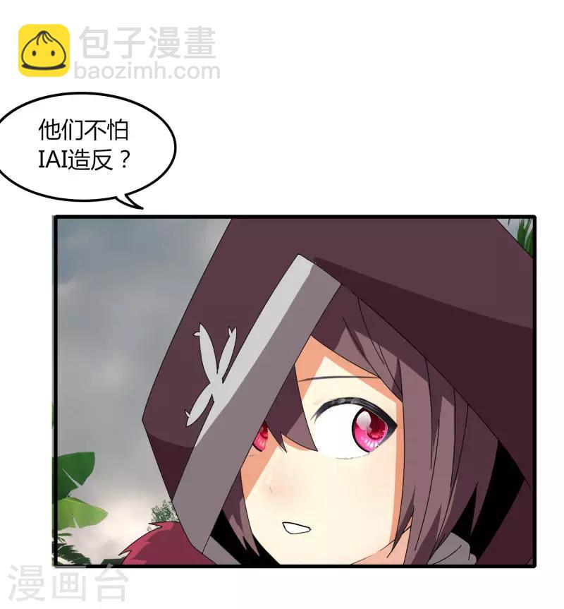 《剑仁》第61话 隐藏BOSS?人工智能？ 第39页