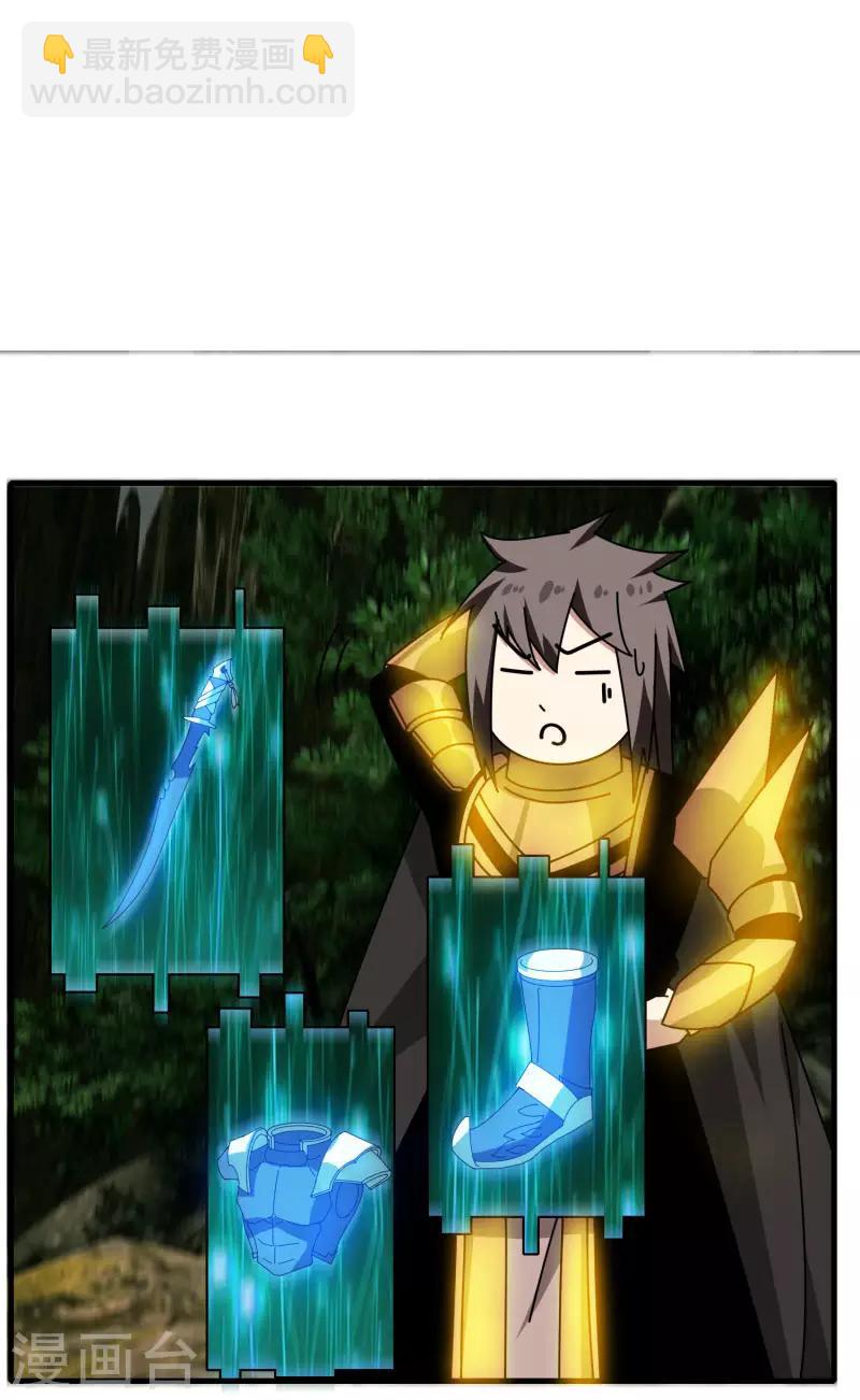 《剑仁》第61话 隐藏BOSS?人工智能？ 第3页