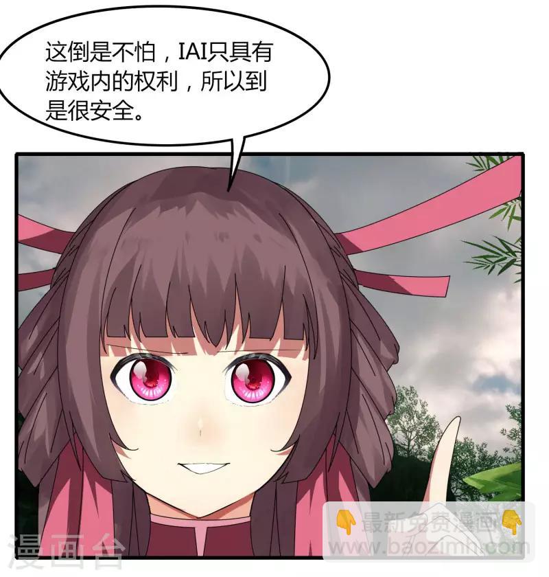 《剑仁》第61话 隐藏BOSS?人工智能？ 第40页