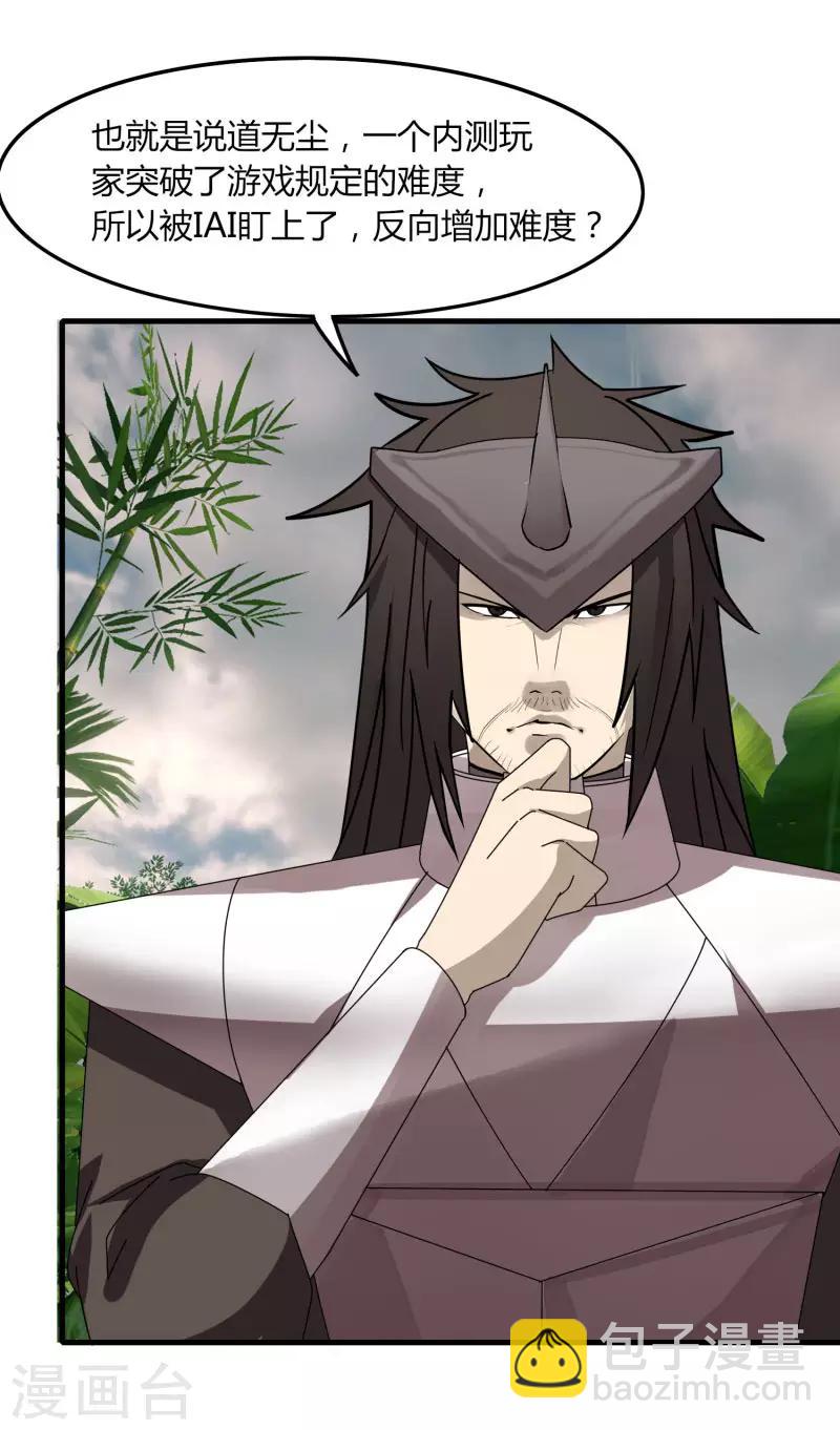 《剑仁》第61话 隐藏BOSS?人工智能？ 第41页