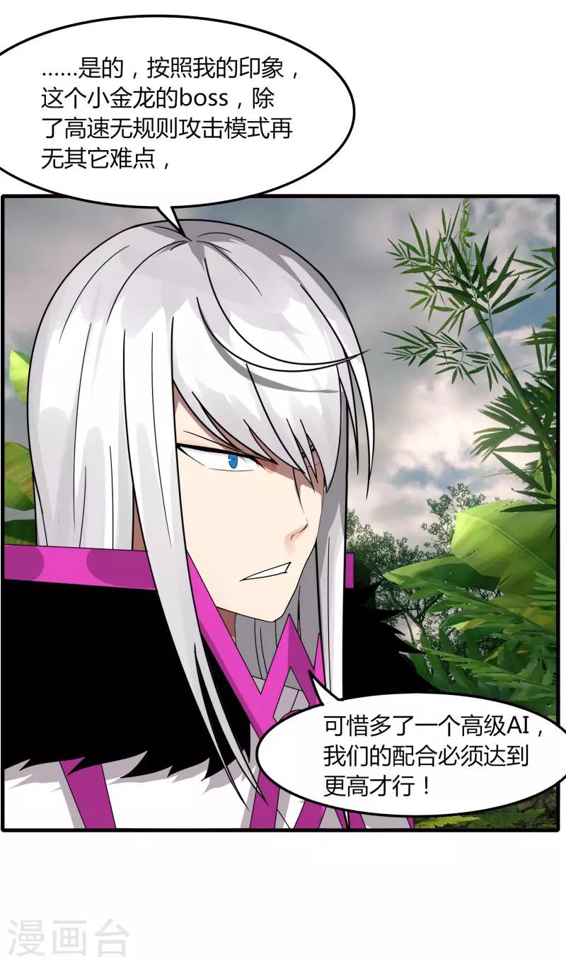 《剑仁》第61话 隐藏BOSS?人工智能？ 第42页