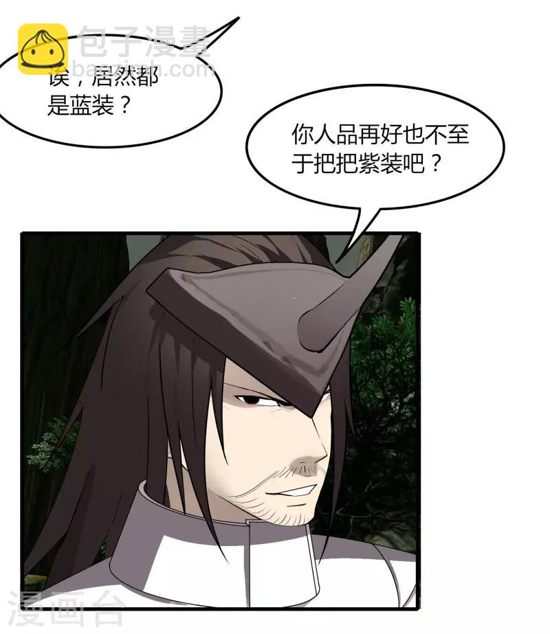 《剑仁》第61话 隐藏BOSS?人工智能？ 第4页