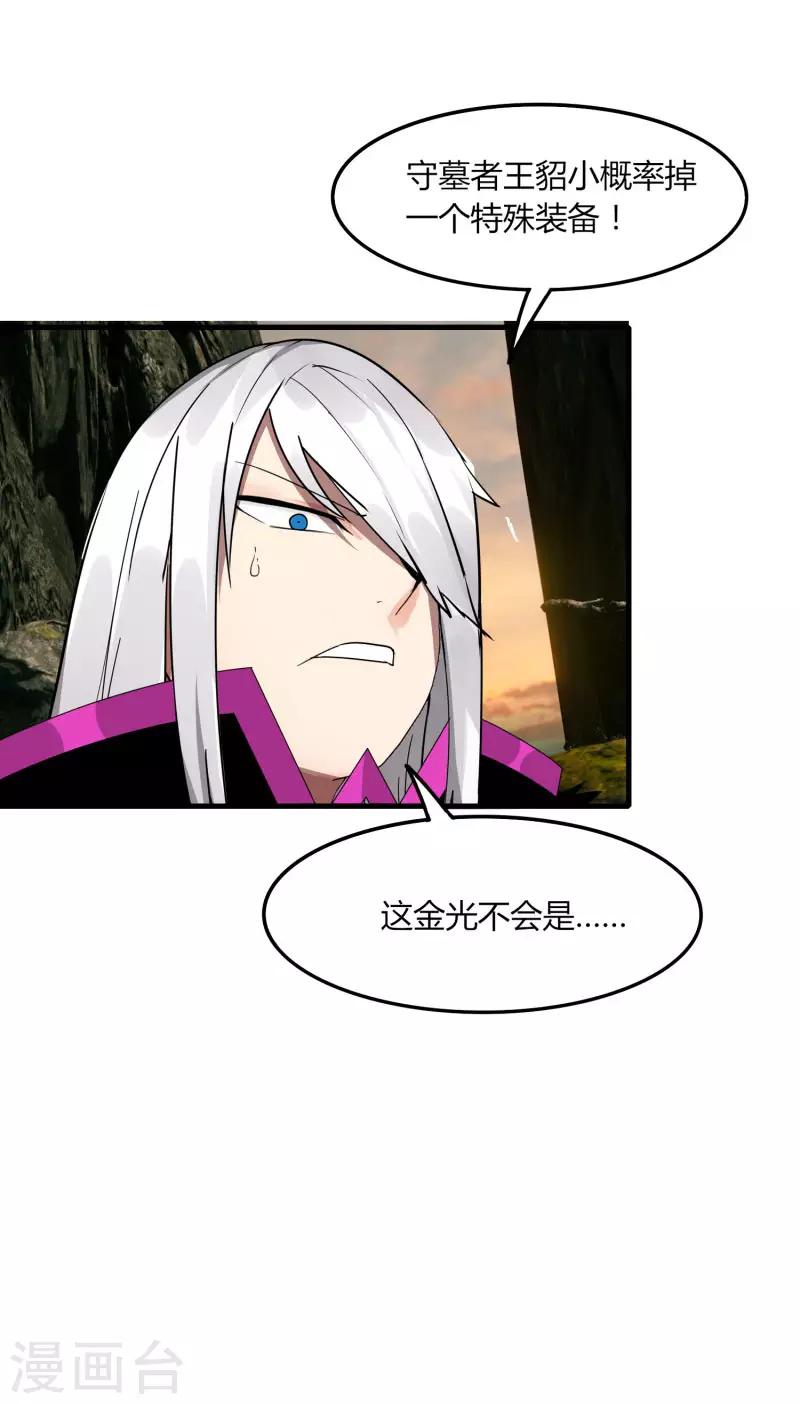 《剑仁》第61话 隐藏BOSS?人工智能？ 第6页