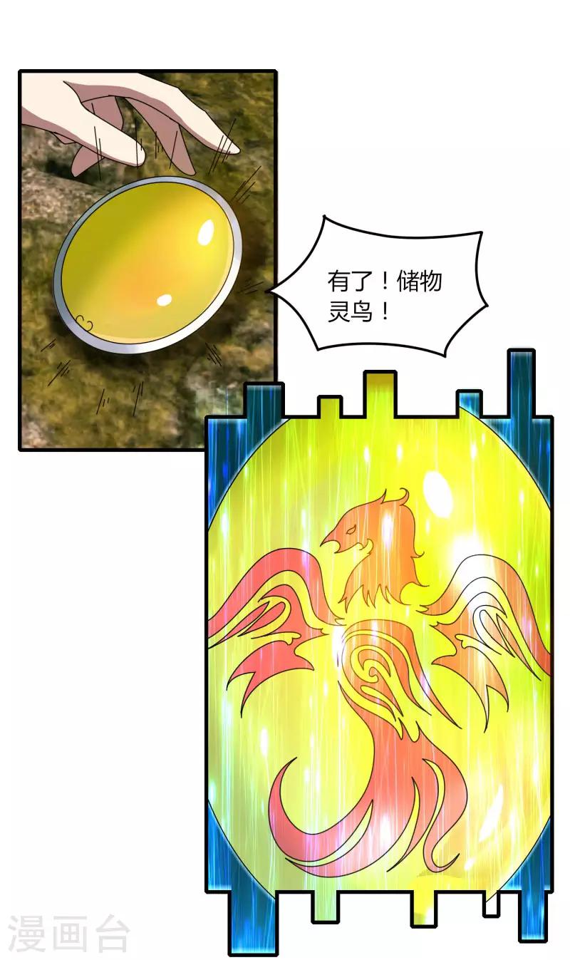 《剑仁》第61话 隐藏BOSS?人工智能？ 第7页