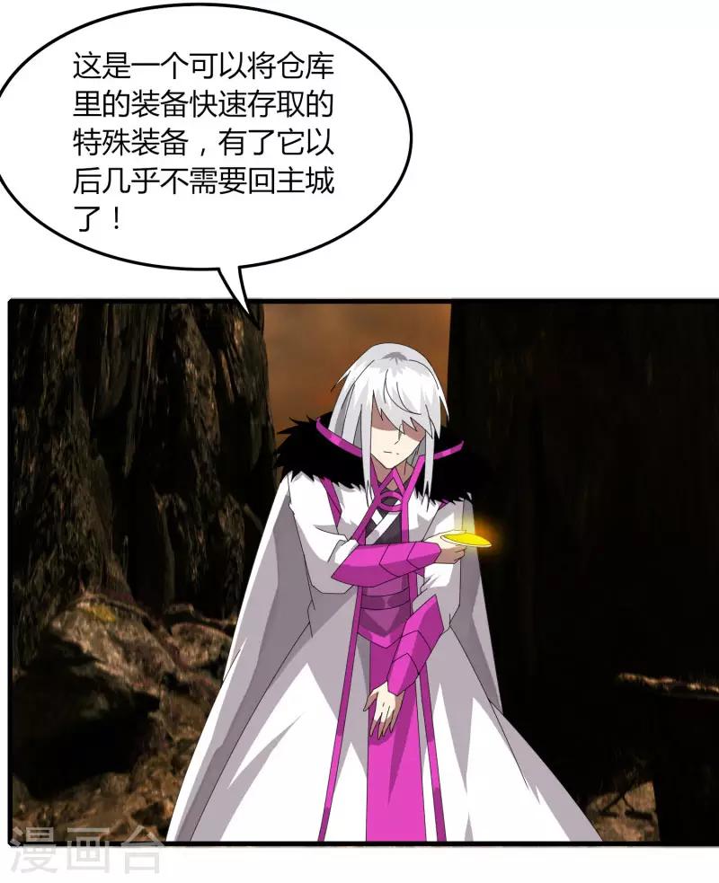 《剑仁》第61话 隐藏BOSS?人工智能？ 第8页