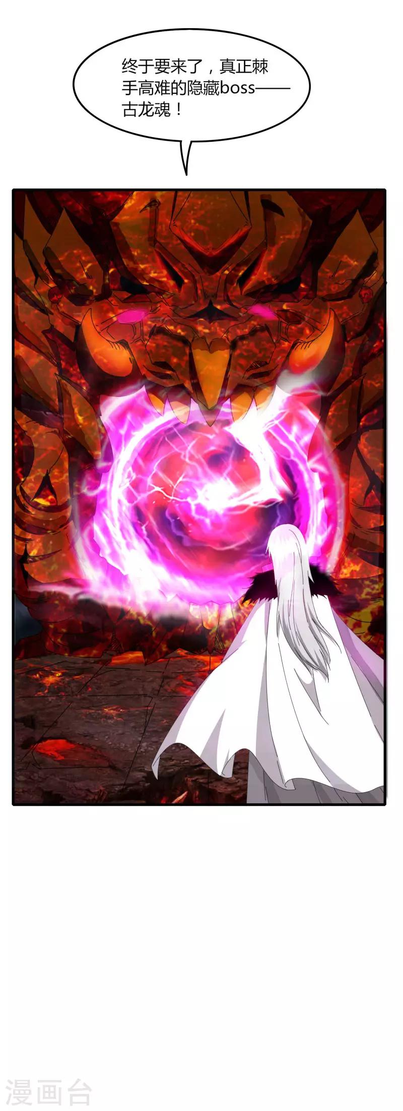 《剑仁》第61话 隐藏BOSS?人工智能？ 第9页