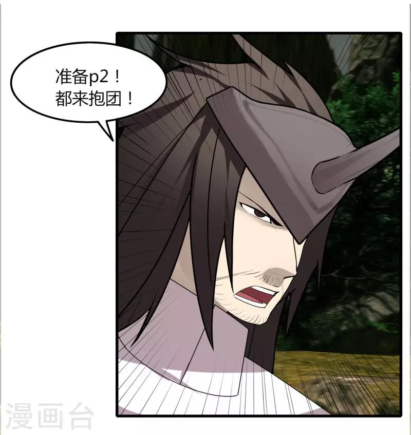《剑仁》第60话 同时击杀 第11页