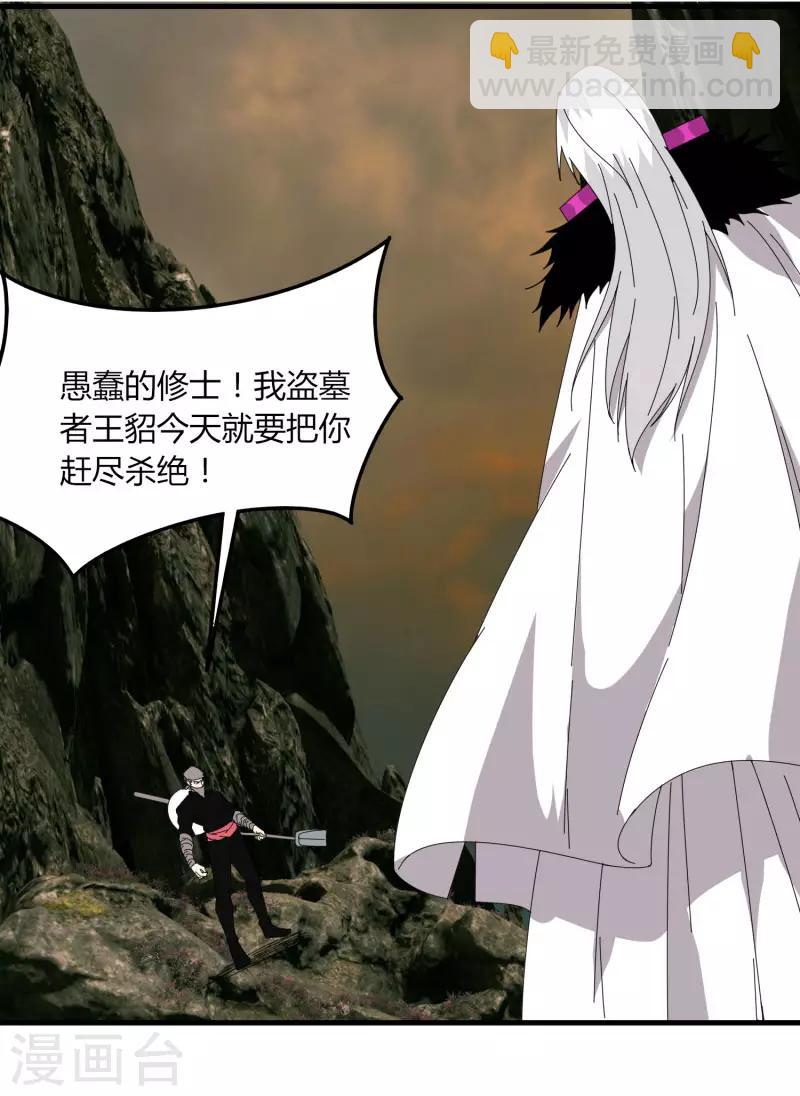 《剑仁》第60话 同时击杀 第29页
