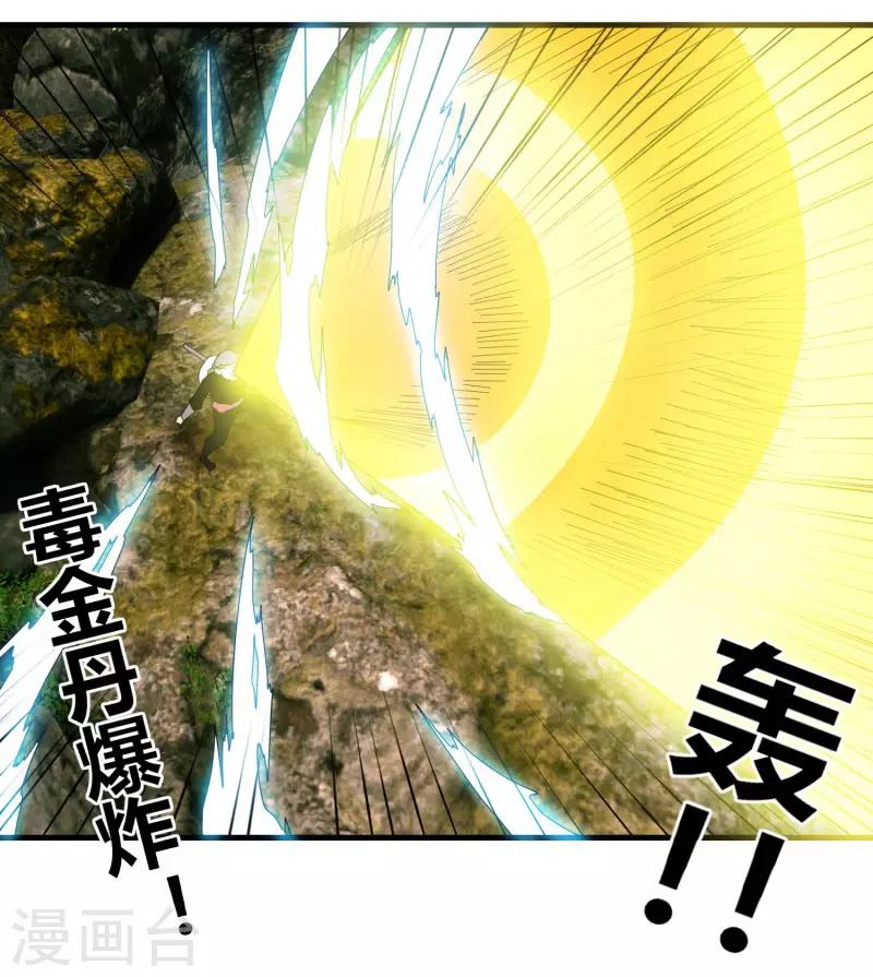 《剑仁》第60话 同时击杀 第31页