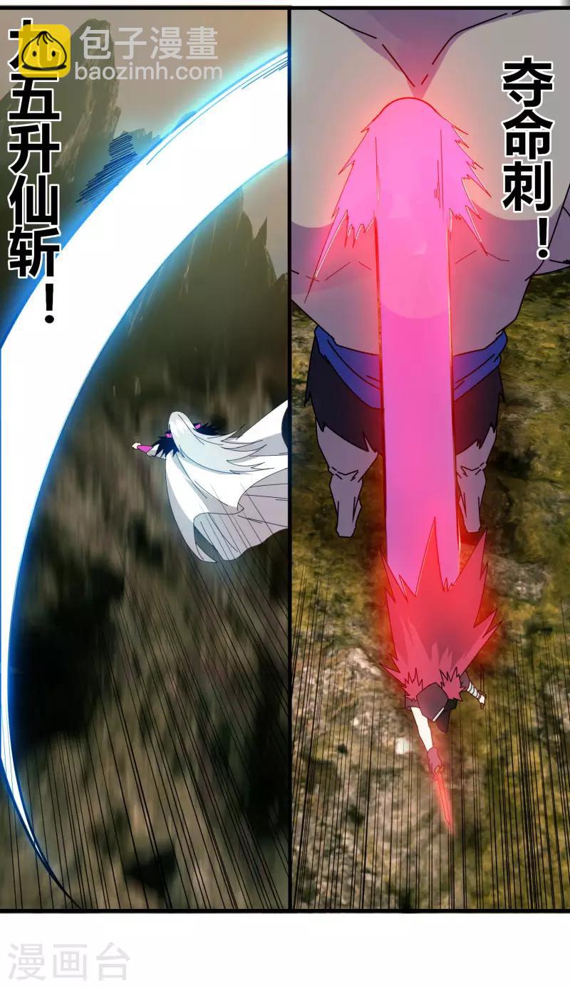 《剑仁》第60话 同时击杀 第35页
