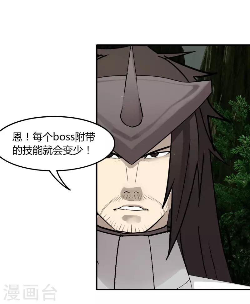 《剑仁》第59话 鬼王阵 第14页