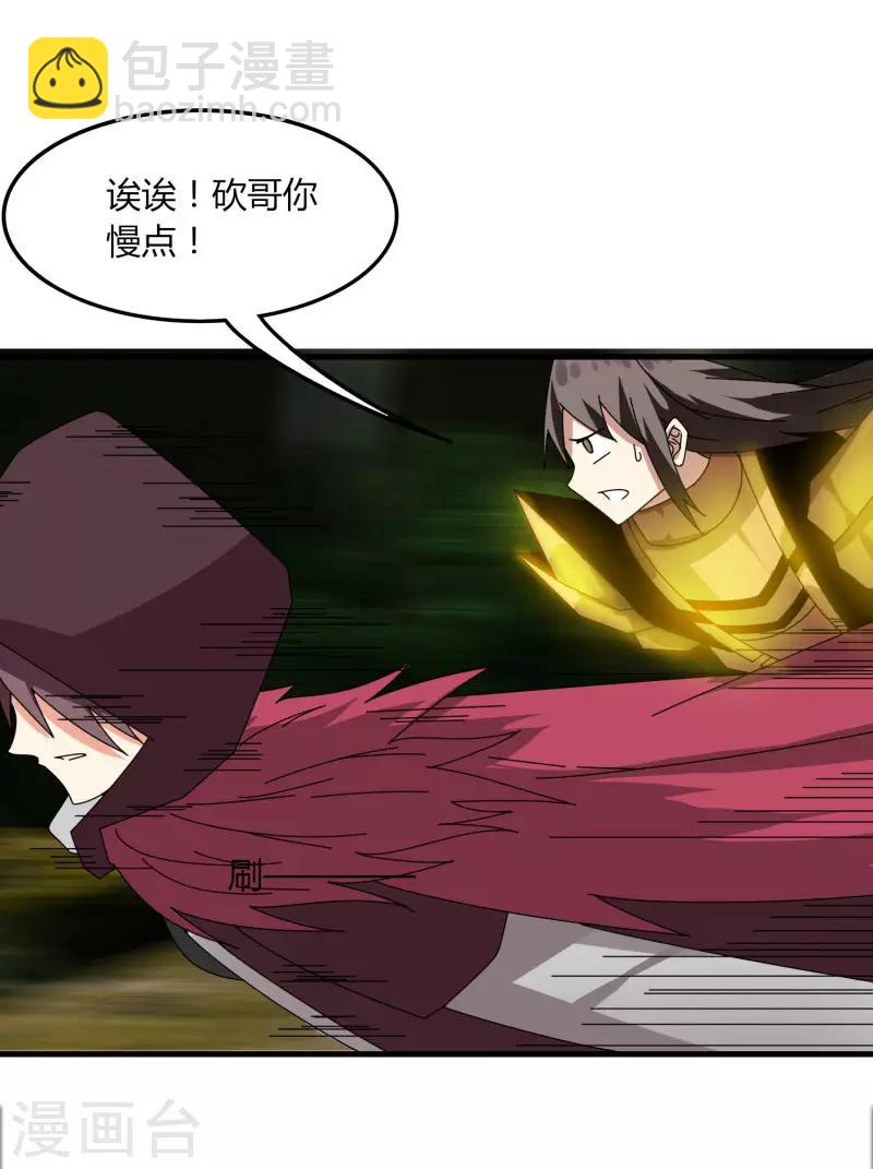 《剑仁》第59话 鬼王阵 第17页