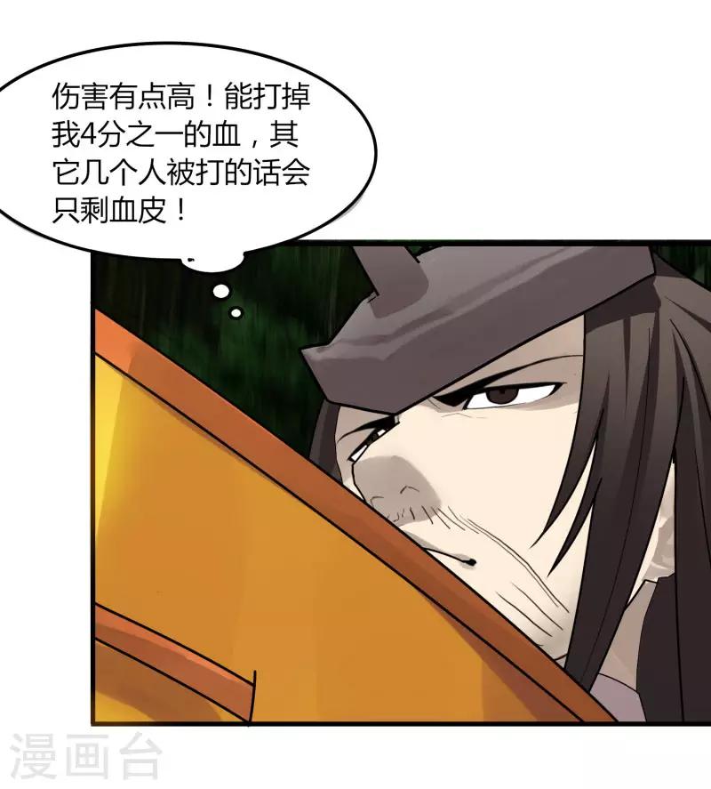 《剑仁》第59话 鬼王阵 第26页