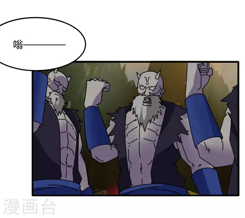 《剑仁》第59话 鬼王阵 第27页
