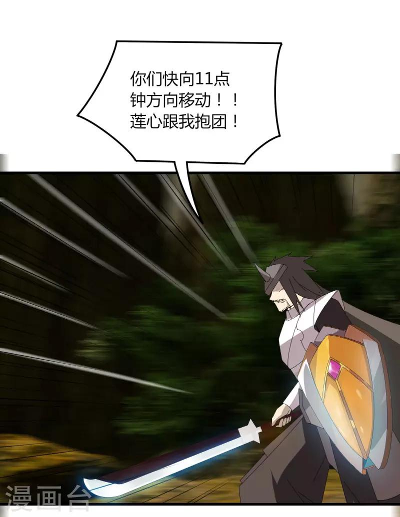 《剑仁》第59话 鬼王阵 第29页