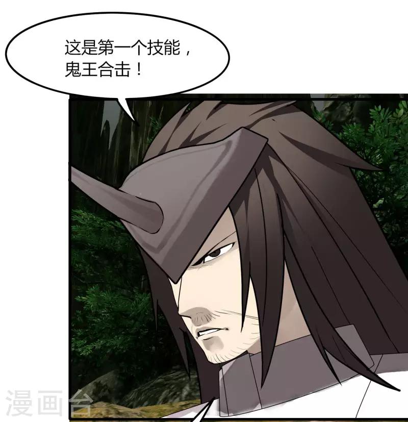 《剑仁》第59话 鬼王阵 第35页