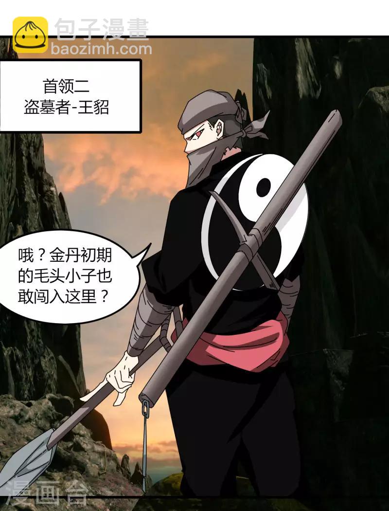 《剑仁》第59话 鬼王阵 第7页