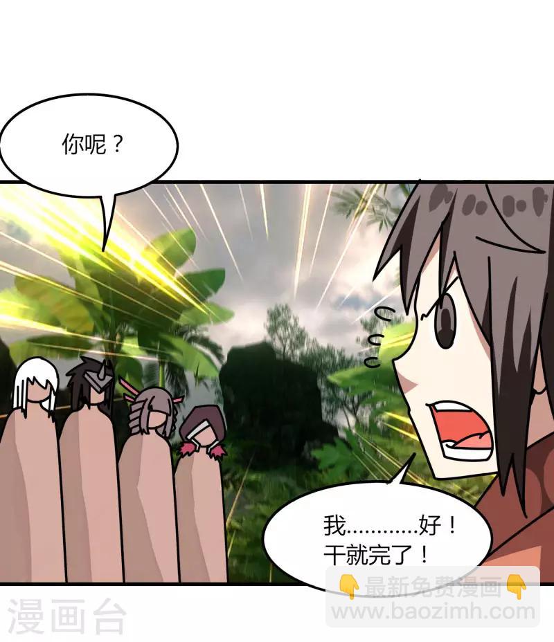 《剑仁》第62话 这也行？ 第11页