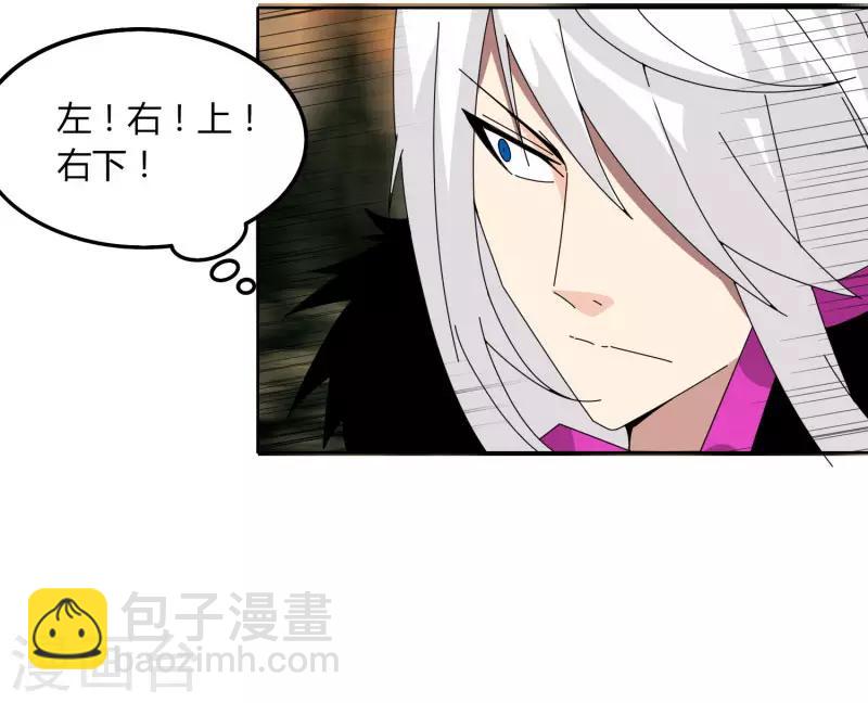 《剑仁》第62话 这也行？ 第23页