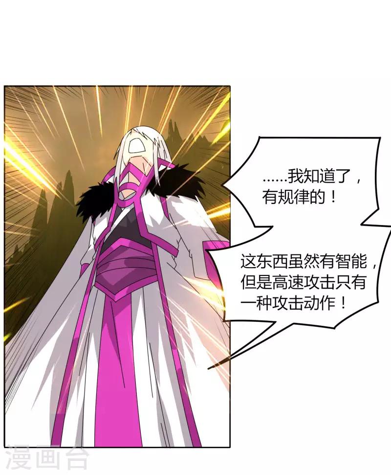 《剑仁》第62话 这也行？ 第24页