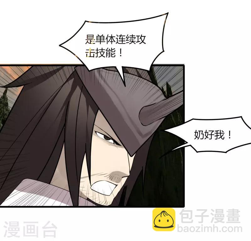 《剑仁》第62话 这也行？ 第30页