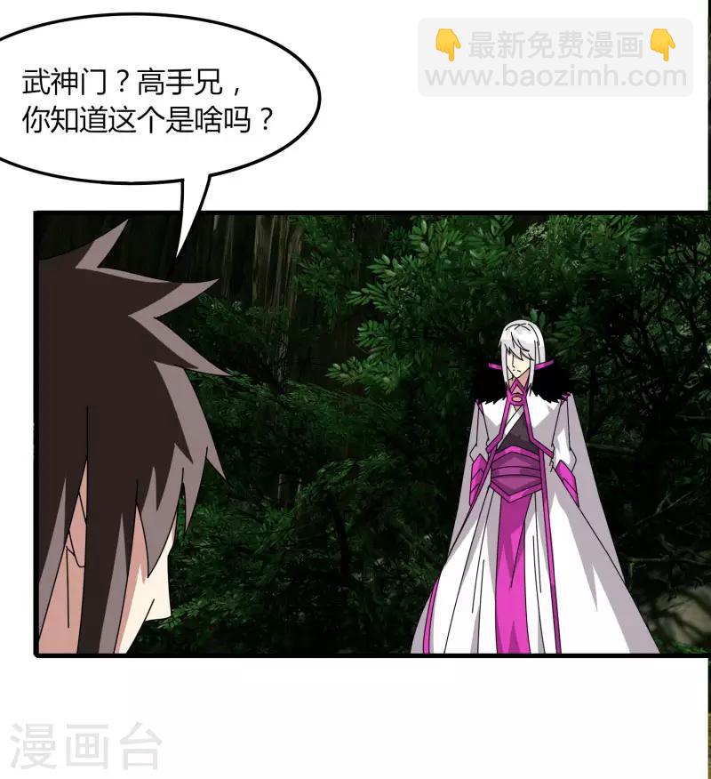 《剑仁》第63话 拍卖建帮令 第14页