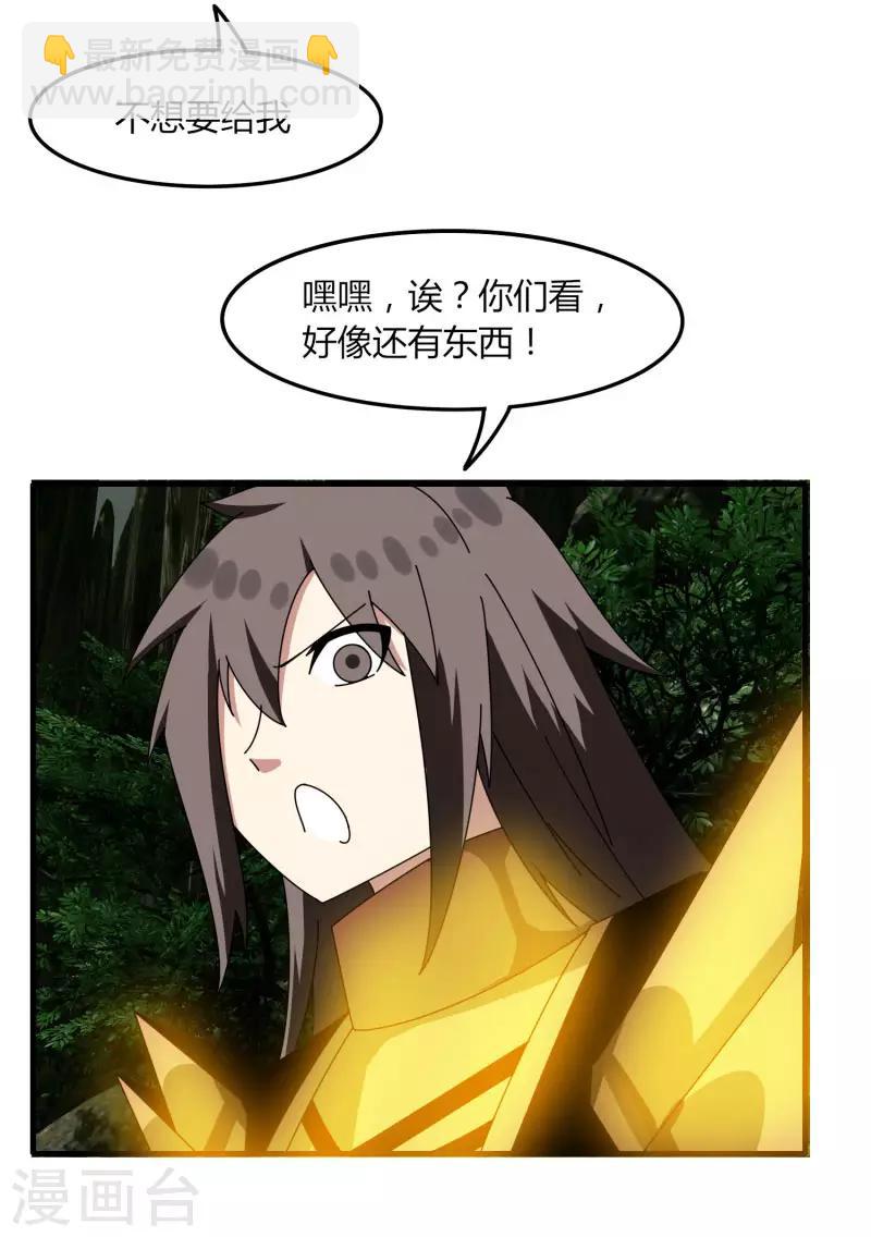 《剑仁》第63话 拍卖建帮令 第17页