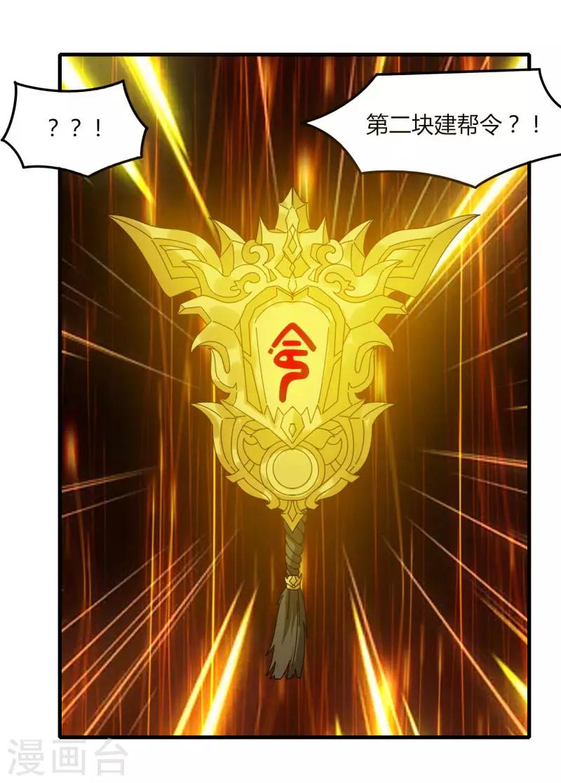 《剑仁》第63话 拍卖建帮令 第18页