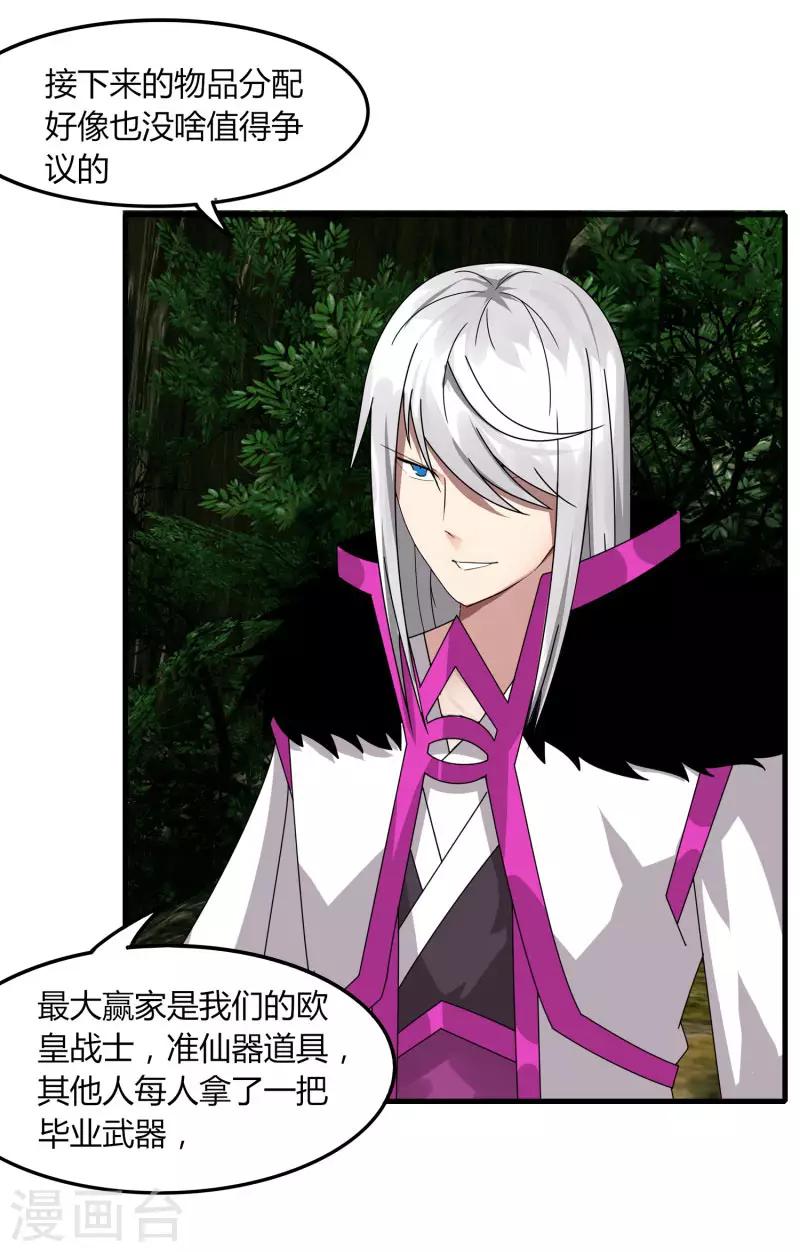《剑仁》第63话 拍卖建帮令 第22页
