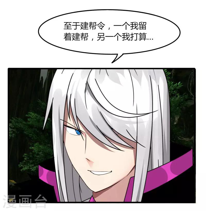 《剑仁》第63话 拍卖建帮令 第23页