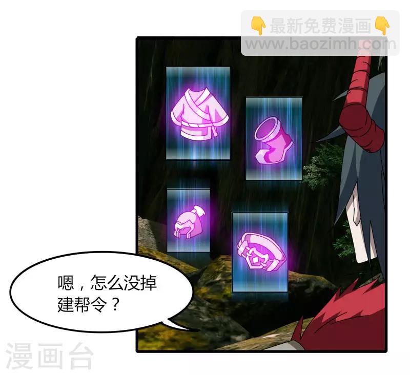 《剑仁》第63话 拍卖建帮令 第28页