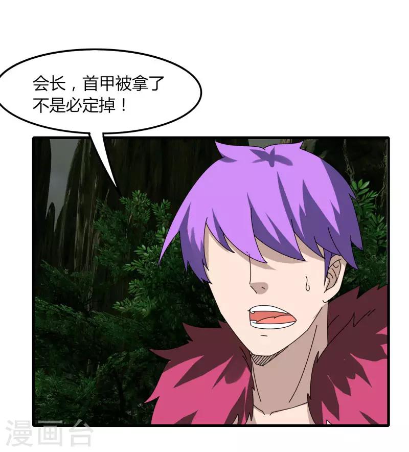 《剑仁》第63话 拍卖建帮令 第29页