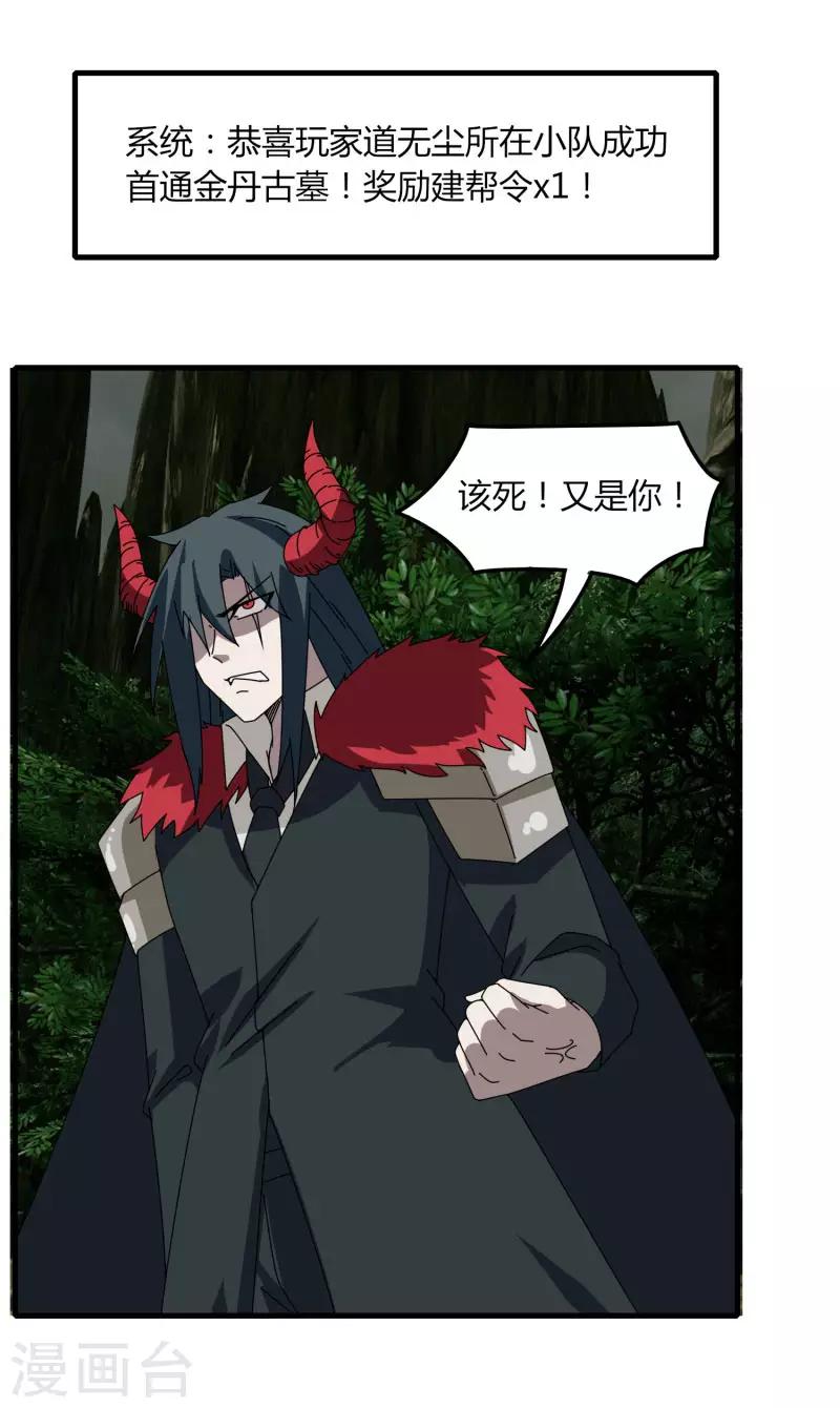 《剑仁》第63话 拍卖建帮令 第31页