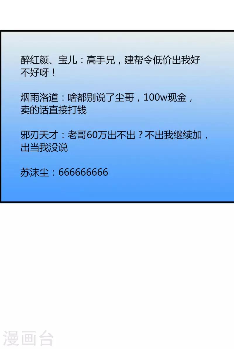 《剑仁》第63话 拍卖建帮令 第32页