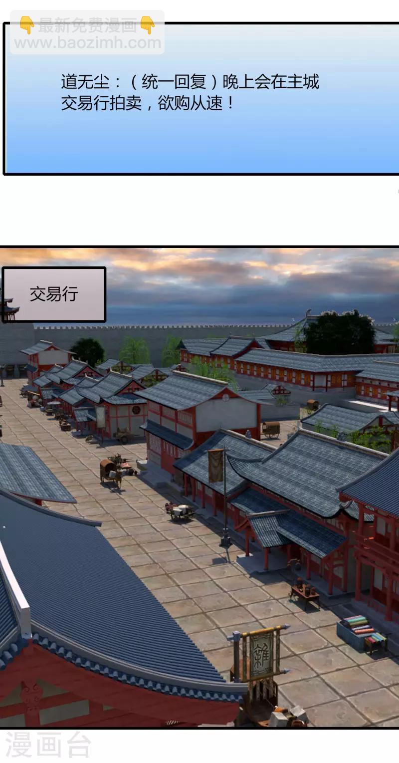 《剑仁》第63话 拍卖建帮令 第33页