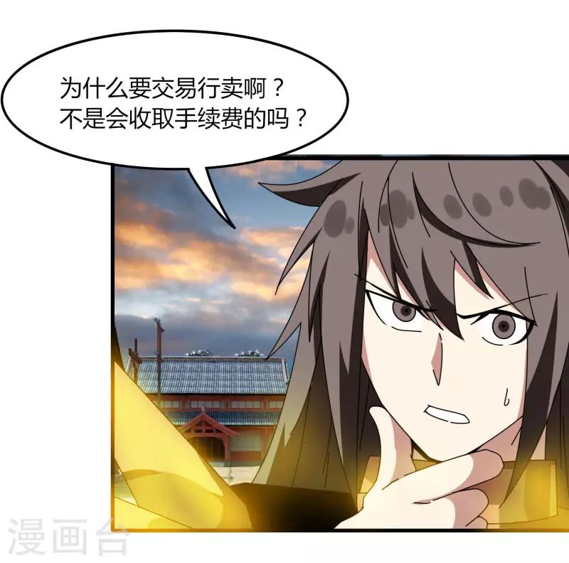 《剑仁》第63话 拍卖建帮令 第34页