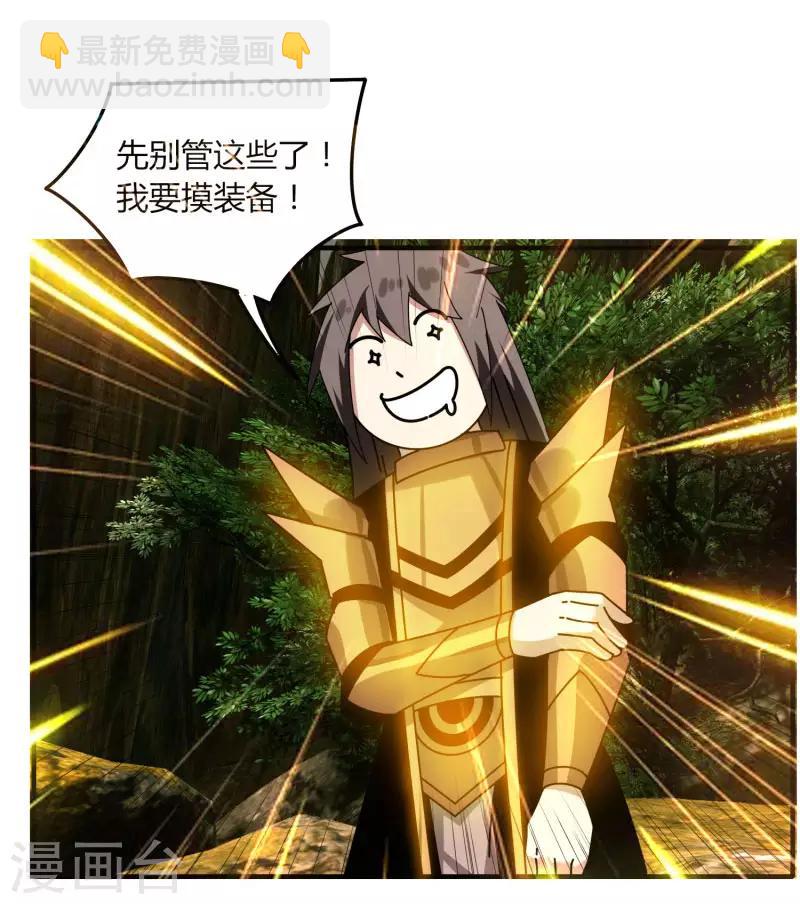 《剑仁》第63话 拍卖建帮令 第3页