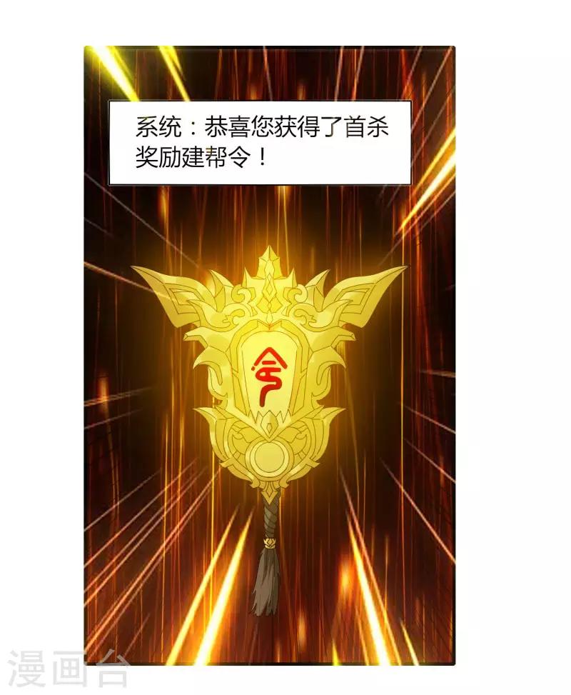 《剑仁》第63话 拍卖建帮令 第5页