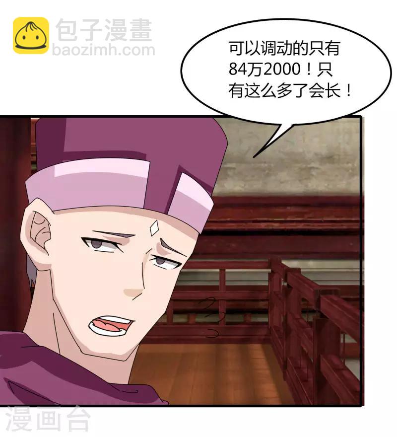 《剑仁》第65话 100万起个步 第12页