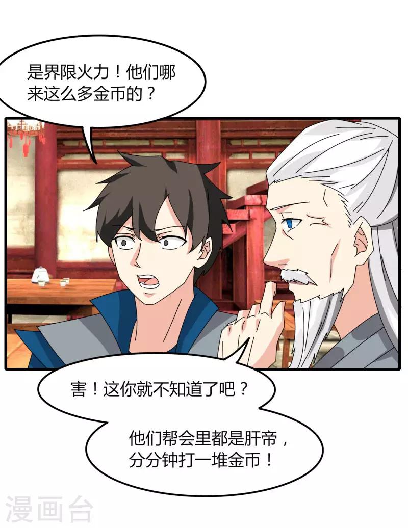 《剑仁》第65话 100万起个步 第1页