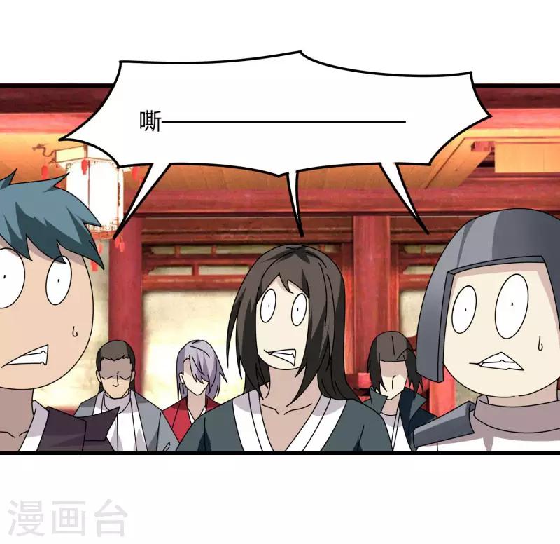 《剑仁》第65话 100万起个步 第21页