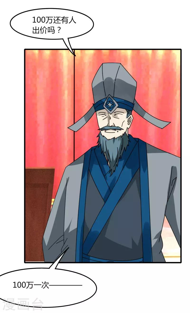 《剑仁》第65话 100万起个步 第22页