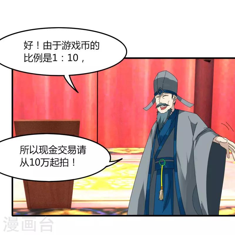 《剑仁》第65话 100万起个步 第25页