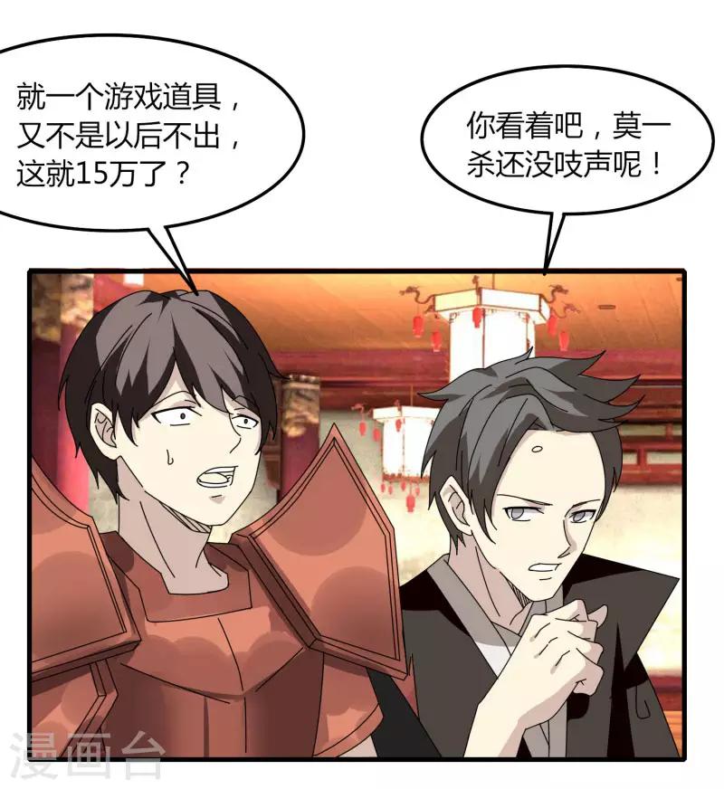 《剑仁》第65话 100万起个步 第28页