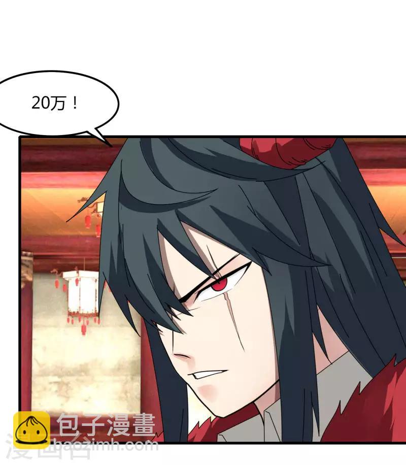 《剑仁》第65话 100万起个步 第29页