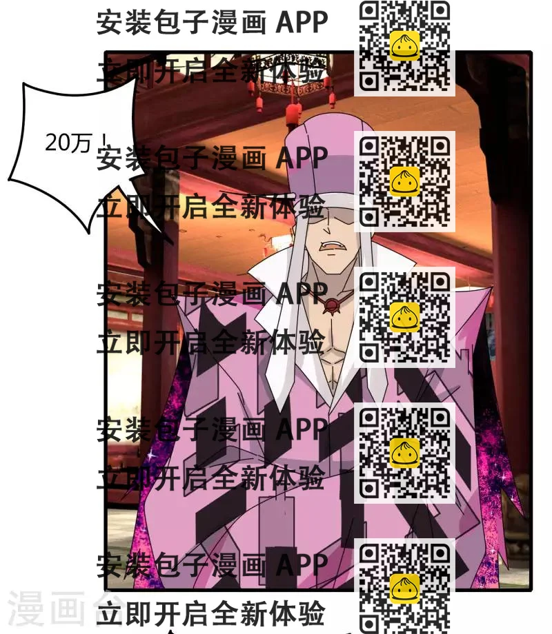 《剑仁》第65话 100万起个步 第2页