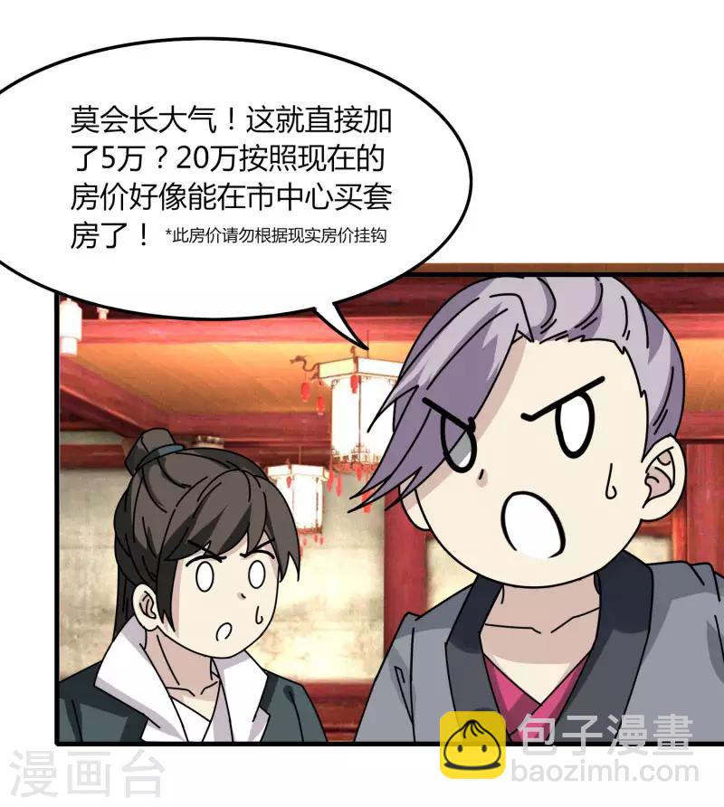 《剑仁》第65话 100万起个步 第30页